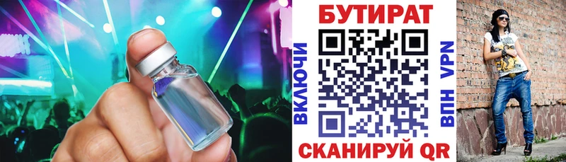 БУТИРАТ оксибутират  Купить закладки  Макарьев 