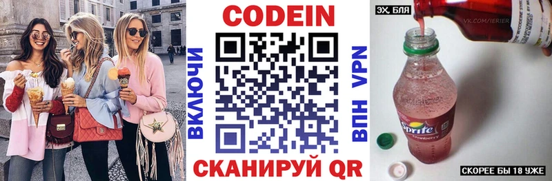 Кодеин напиток Lean (лин)  Купить где  Макарьев 